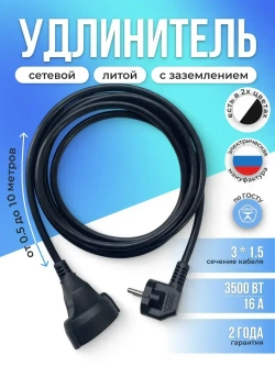 Удлинитель сетевой 1м с заземлением с одной розеткой IP22 16А ПВС ГОСТ 3х1,5 удлинитель бытовой, черный