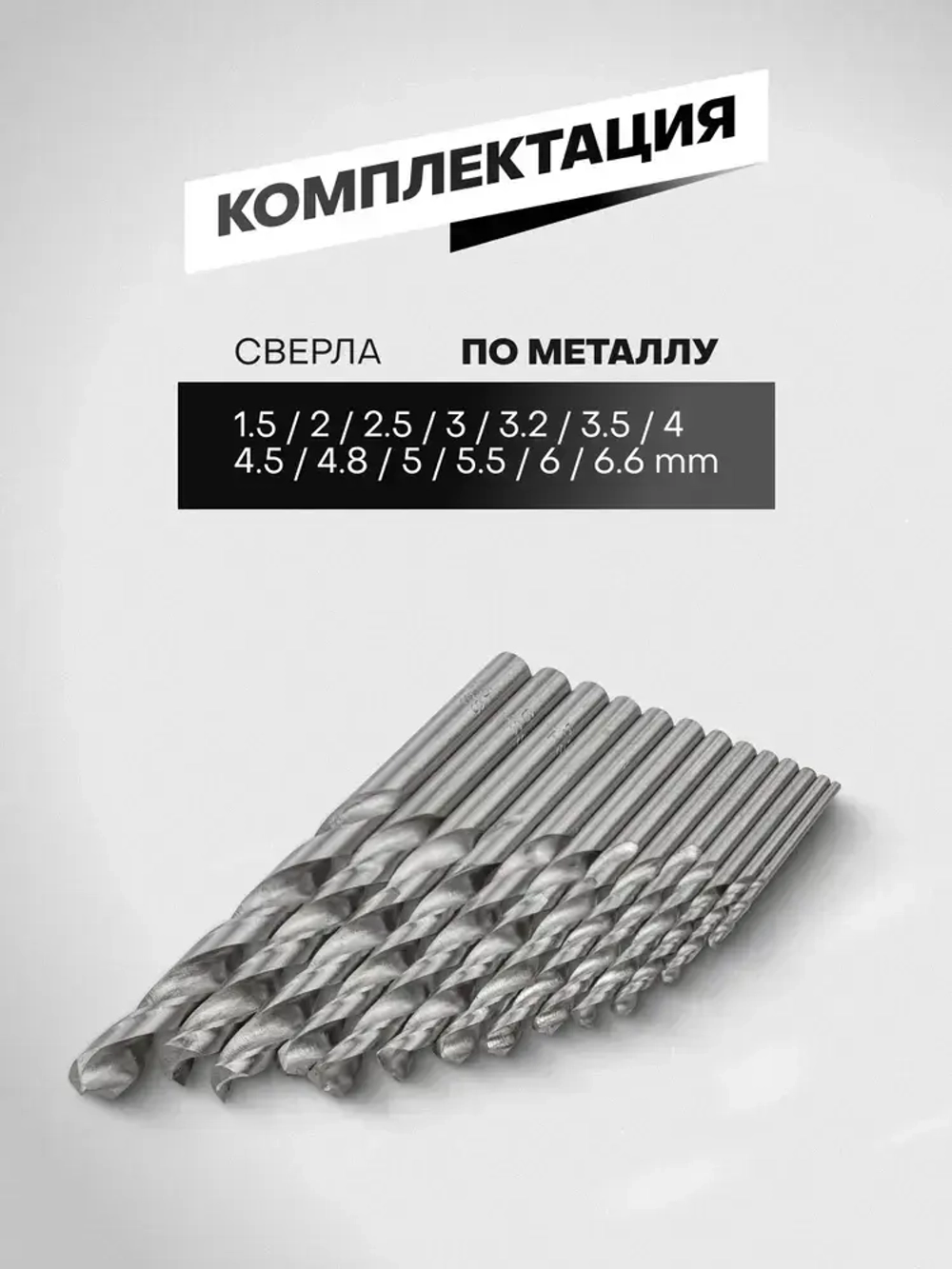 Набор сверл по металлу HSS