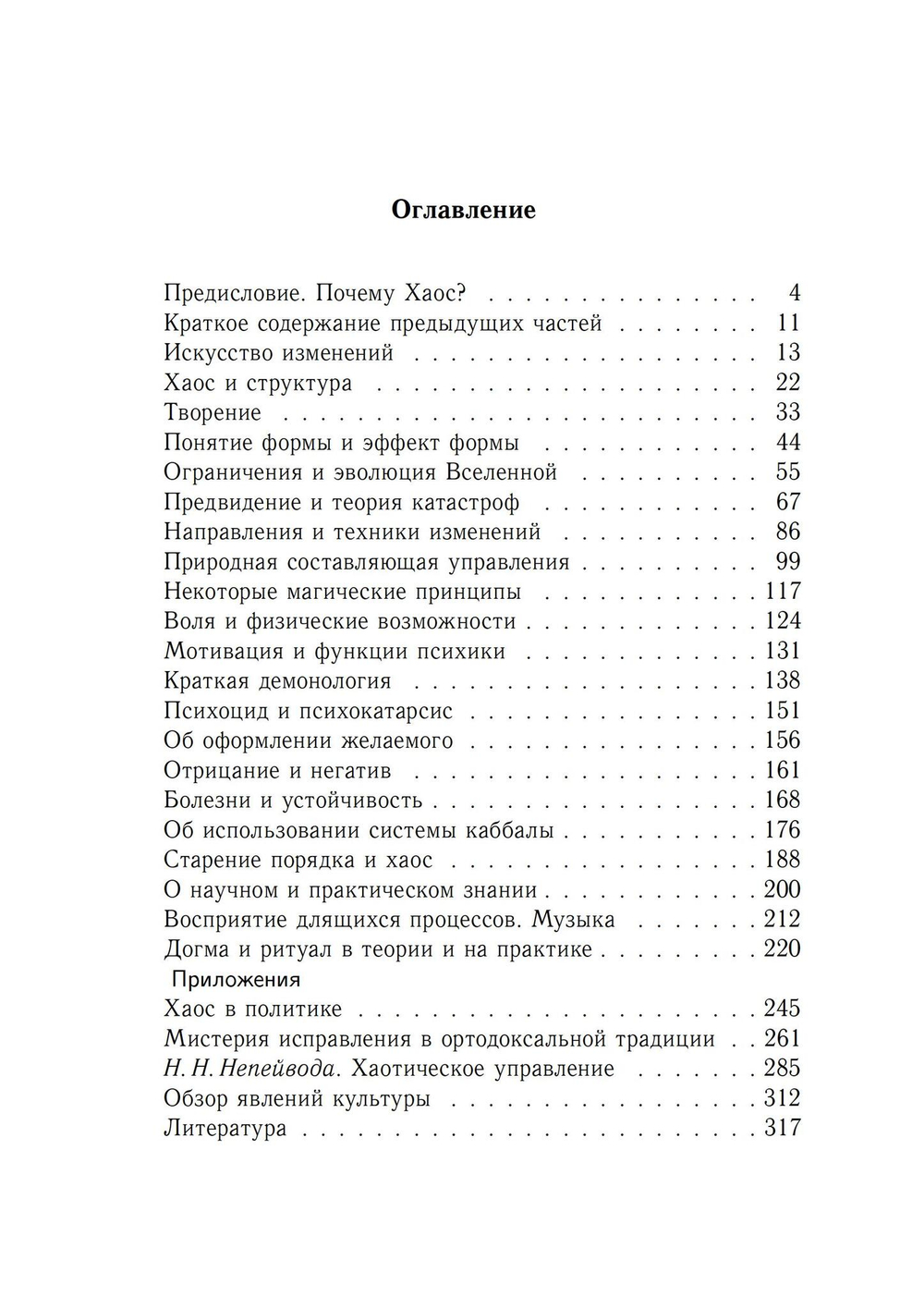 Хаос и магия (PDF)