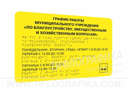 200х300 мм (Полистирол 3 мм) Тактильная табличка комплексная, Монохром
