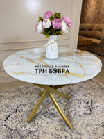 Стол круглый стеклянный "Золотой мрамор"