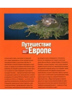 Путешествие по Европе №27 Сицилия (DVD)