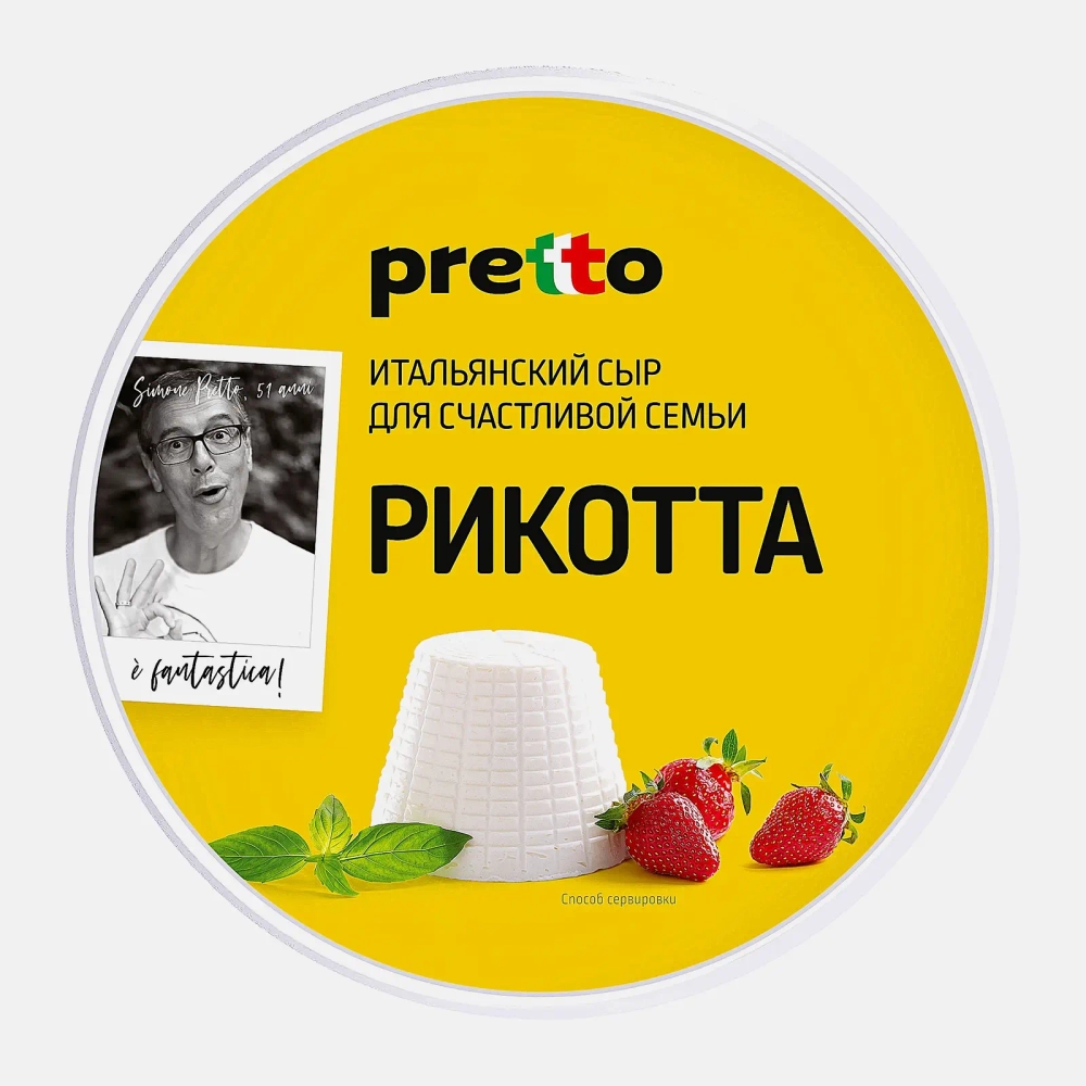 Сыр Pretto Рикотта 45% 200г