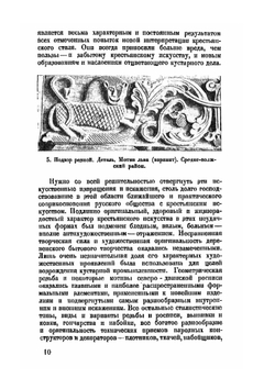 Крестьянское искусство | В.С. Воронов