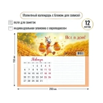 Календарь с блоком для записей 2026 символ года Все в дом