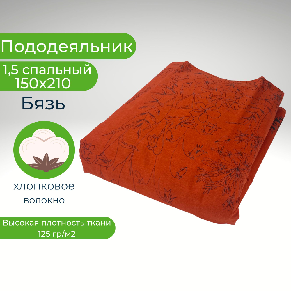 Пододеяльник 1,5 спальный 150х210 Хлопок, Бязь Цветы на красно-оранжевом фоне