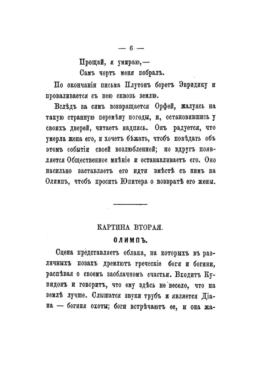 Буфф. 18 либретто известнейших оперетт | Нет автора