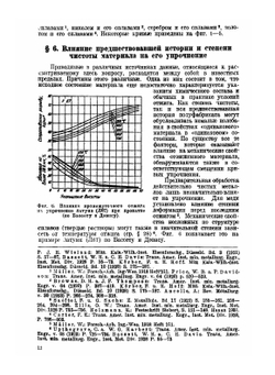 Практическое металловедение. Часть 2. Пластическое деформирование | Г. Закс