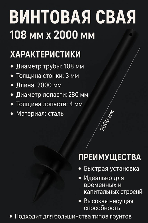 Свая винтовая 108 Н2