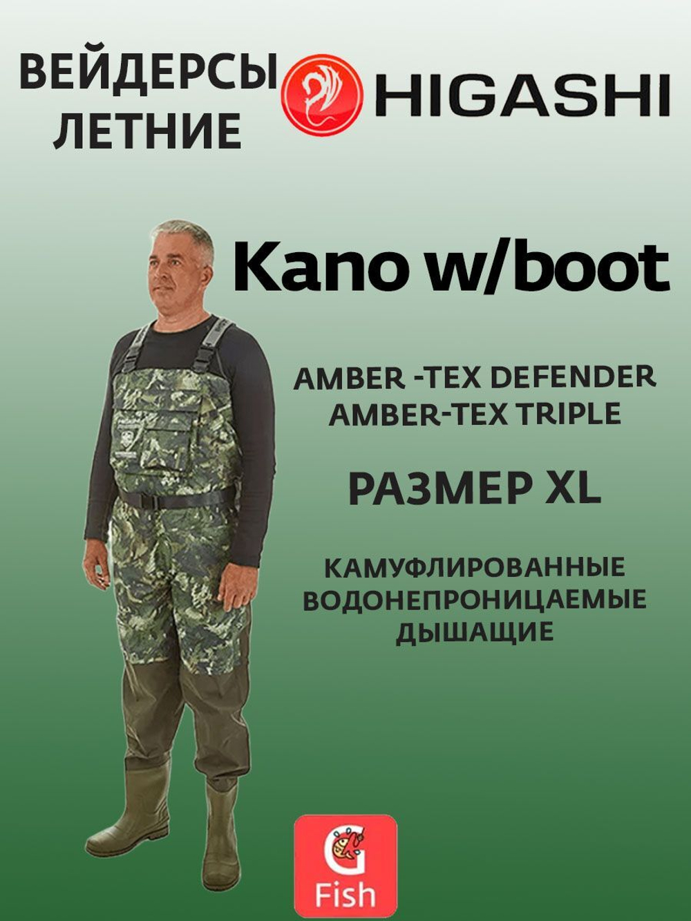 Забродники Вейдерсы Kano w/boot