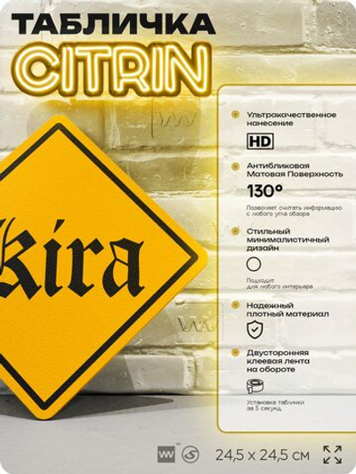 Табличка по аниме "Тетрадь смерти, Kira" на дверь и стену, прикольная штука в подарок анимешнику, декоративный знак, 24,5х24,5 см, пластиковая, Айдентика Технолоджи