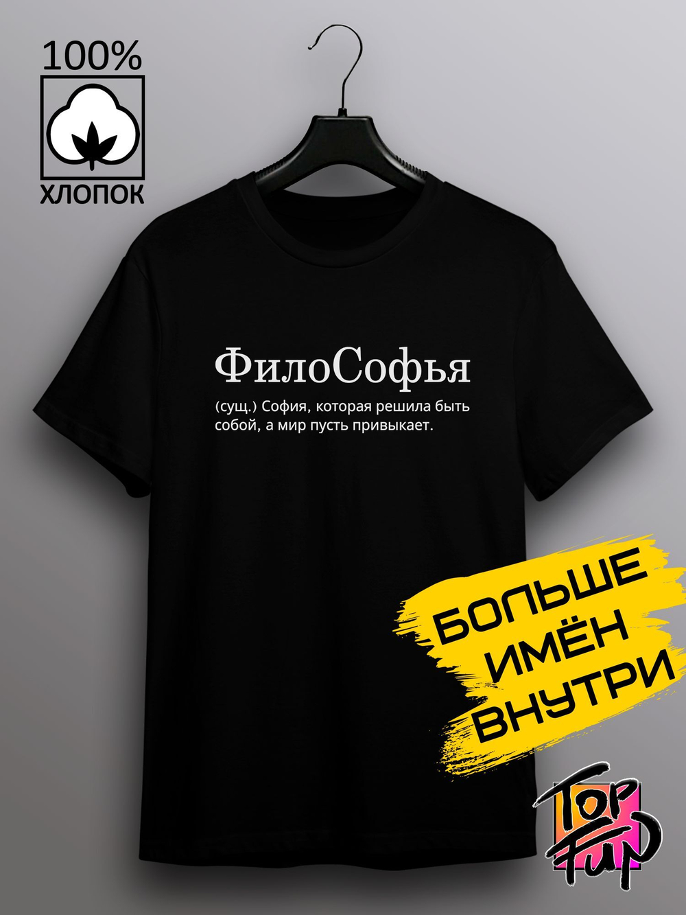 Футболка ФилоСофья