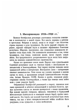 Религиозная контрреволюция 1918-20 гг. и интервенция | Кандидов Борис Павлович