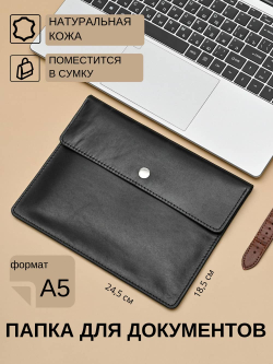Фотография папки А5 ручной работы из натуральной кожи чёрного цвета для документов размеры инфографика