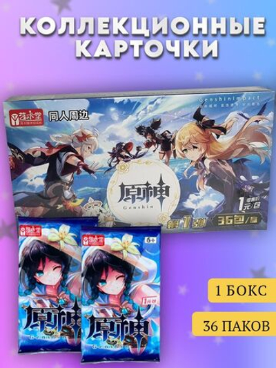 Коллекционные карточки Геншин Импакт (Фишль и Кадзуха)