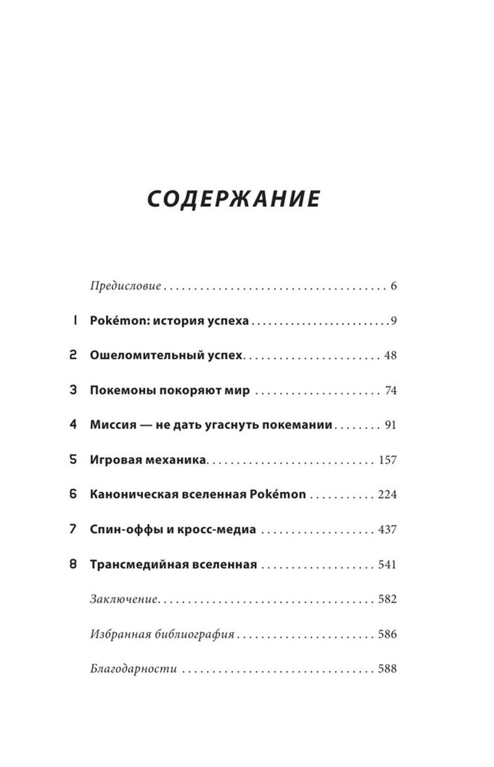 Поколения Pokemon. Как создавалась игровая сага, подарившая нам Пикачу