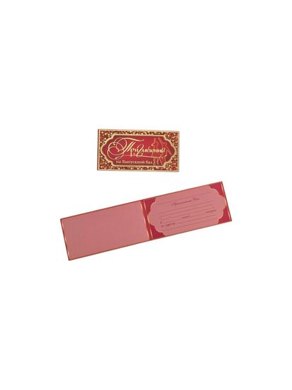 Приглашение на выпускной бал, набор 10 штук