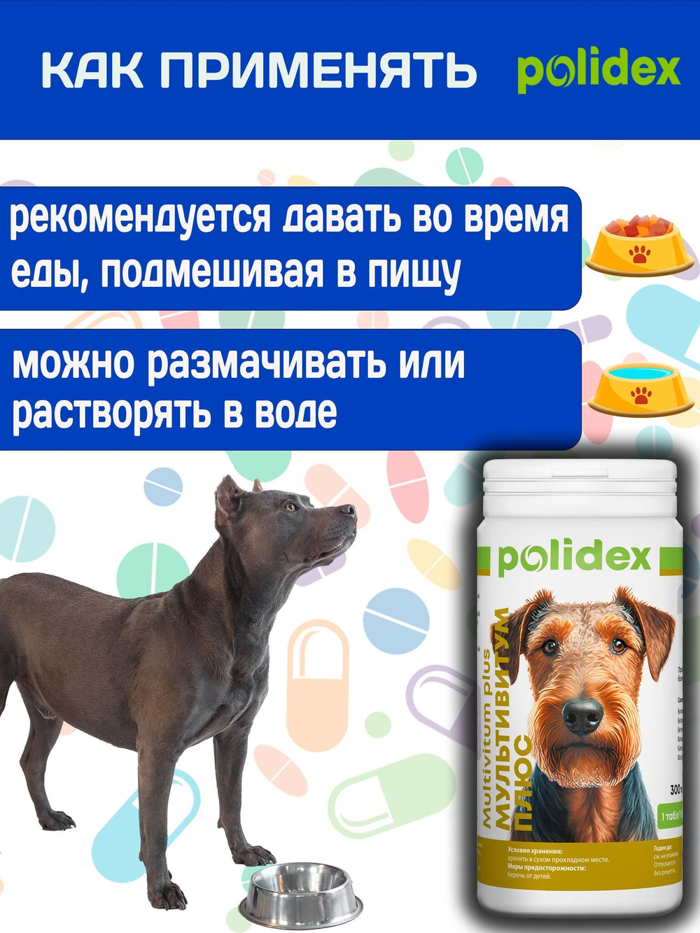 Polidex Multivitum Plus для собак для профилактики нарушений обмена веществ, витаминной и минеральной недостаточности, улучшения внешнего вида у собак Полидекс Мультивитум Плюс, 150таб