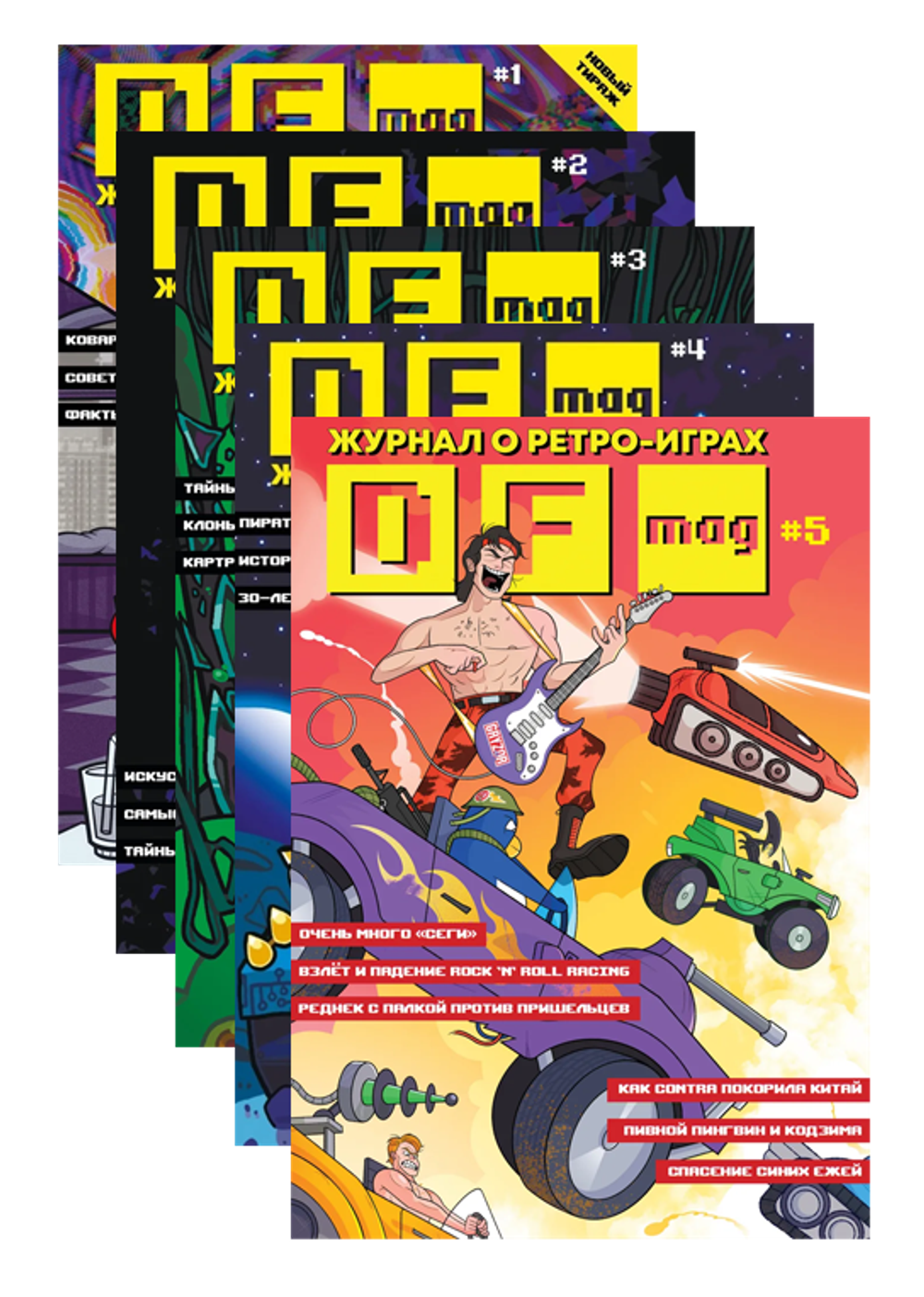 Набор DF Mag #1 - #5 Журналы о ретро-играх