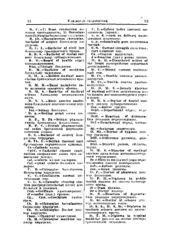 Англо-русский медико-биологический словарь | С.Л. Санкин
