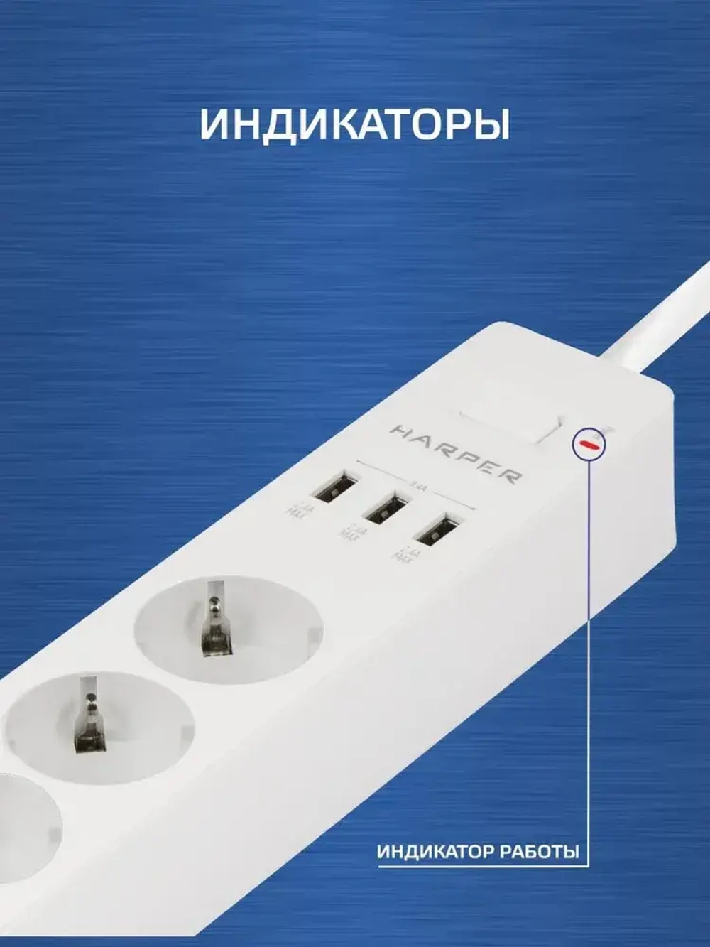 Сетевой фильтр с предохранителем HARPER UCH-315, 3 розетки, 3 USB, кабель 1.5 метра, 3680 Вт, 16А, белый