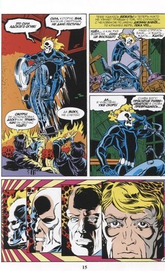 Комикс Призрачный Гонщик