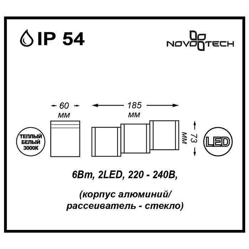 Уличный настенный светильник Novotech 357401
