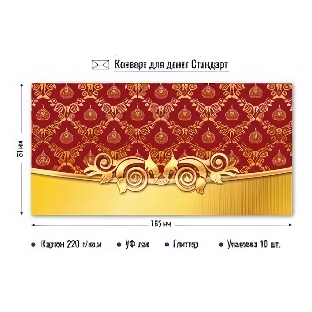 Конверт для денег стандарт без надписи Вензель