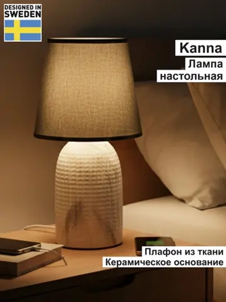 Настольный торшер на тумбочку, светильник прикроватный