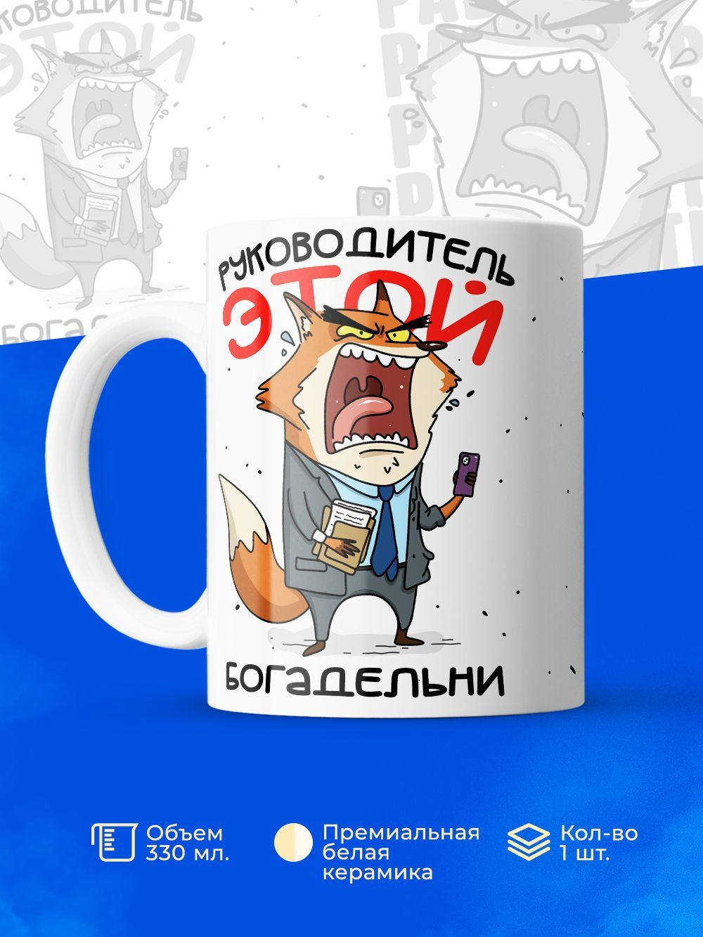 Кружка руководитель, 330мл, 1шт