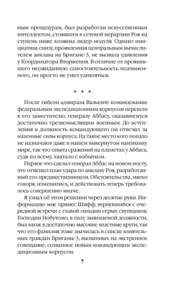 Блюстители хаоса. Узел сопротивления