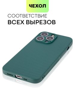 Чехол BROSCORP для Apple iPhone 13 Pro оптом (арт. IP13PRO-CARBONE-DARKGREEN)