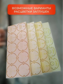 Заглушка для подрозетников 50 штук