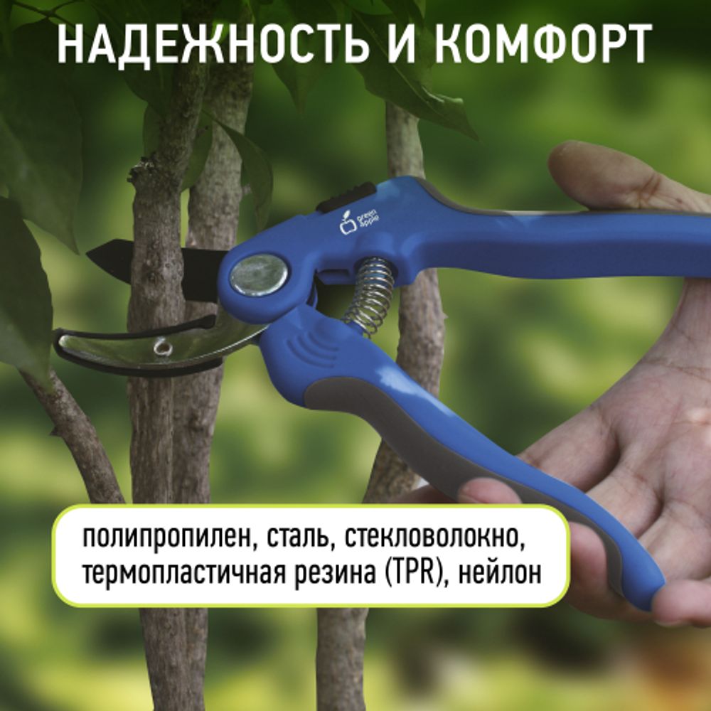 GTBS60-006 GREEN APPLE Секатор контактный, пластик | GREEN APPLE