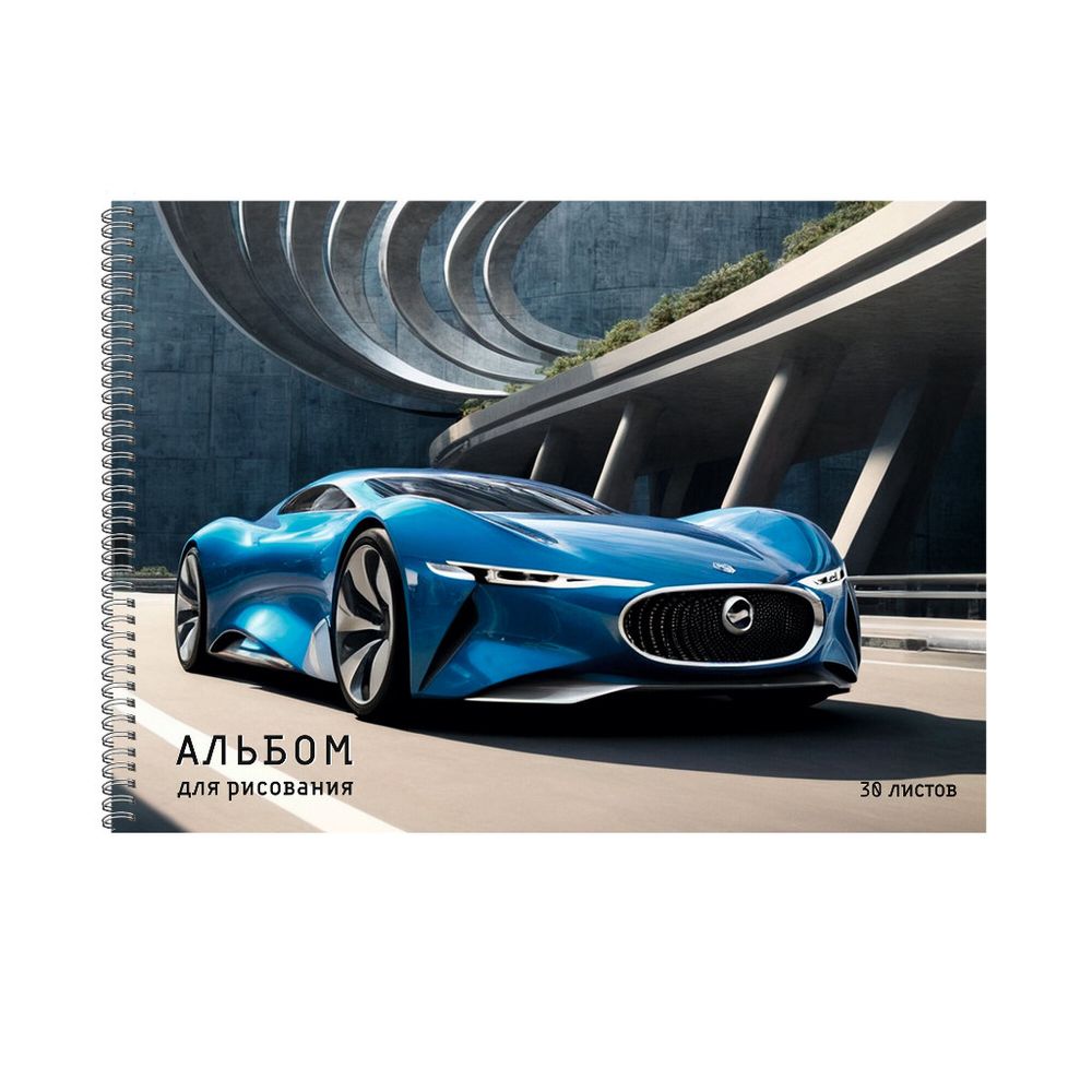 Альбом для рисования А4 30 л. гребень ЭКСМО Спортивный авто (АСЛ302626)