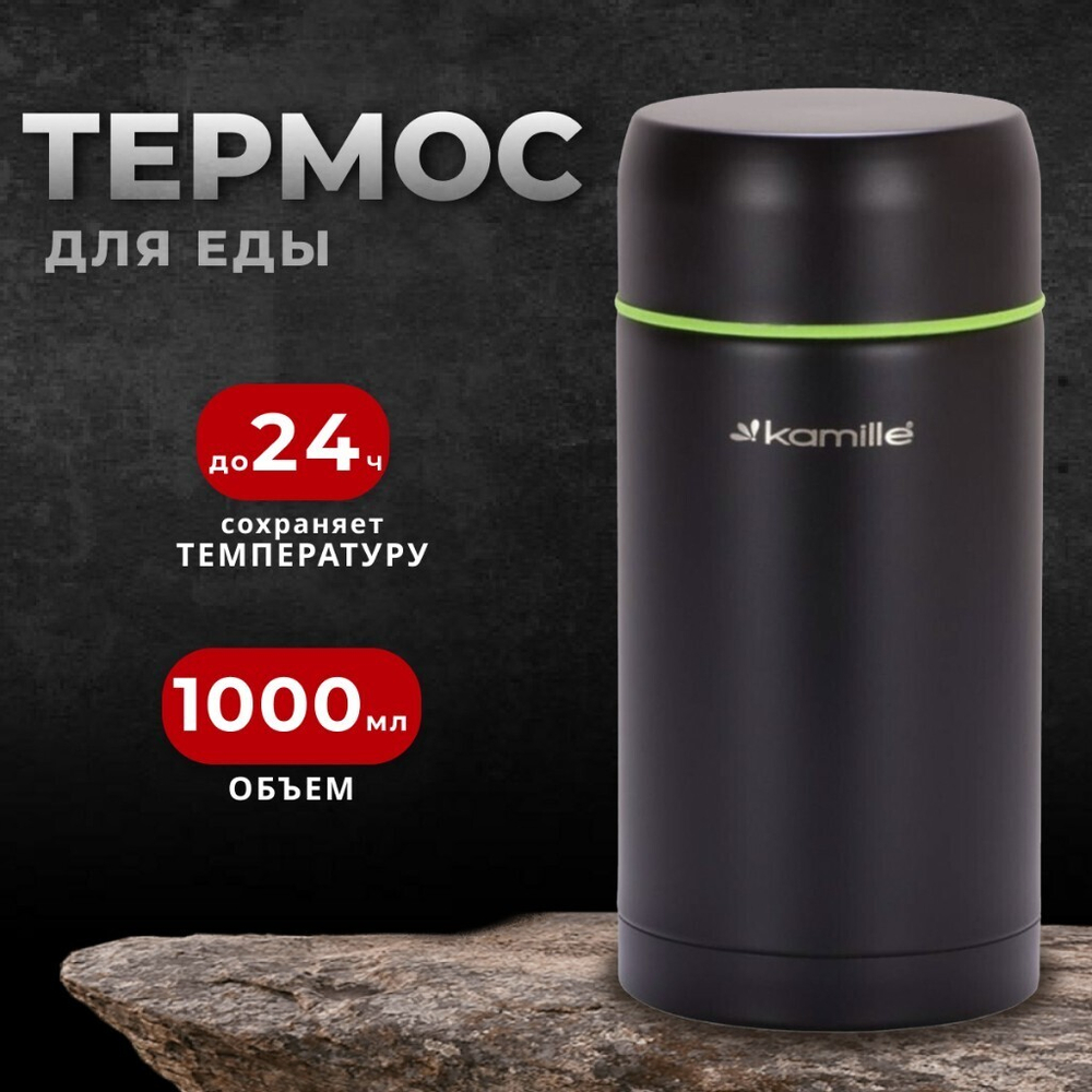 Термос для еды, нерж, 1 л, шир.горл, Kamille, колба нерж, 2093A