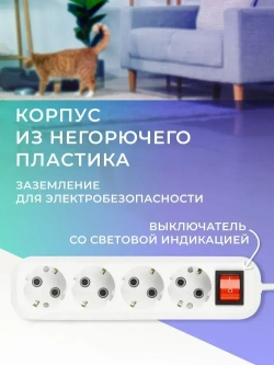 Удлинитель сетевой 4 розетки, 2 метра