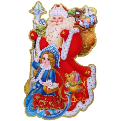 Плакат «Веселый переполох» 50 см