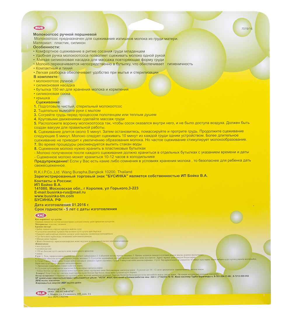 Молокоотсос поршневой Арт. 800