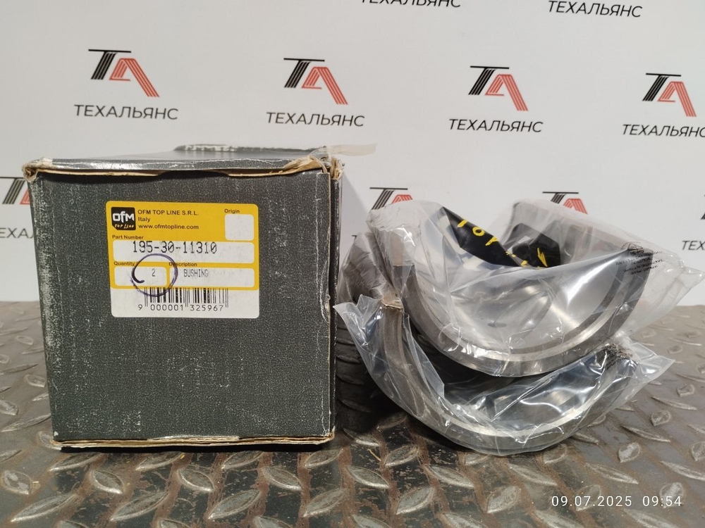 Втулка 195-30-11310