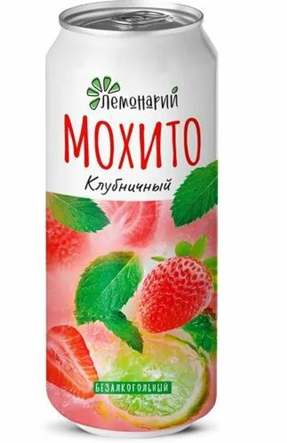 Мохито Лемонарий КЛУБНИКА 0,45/12 ЖБ