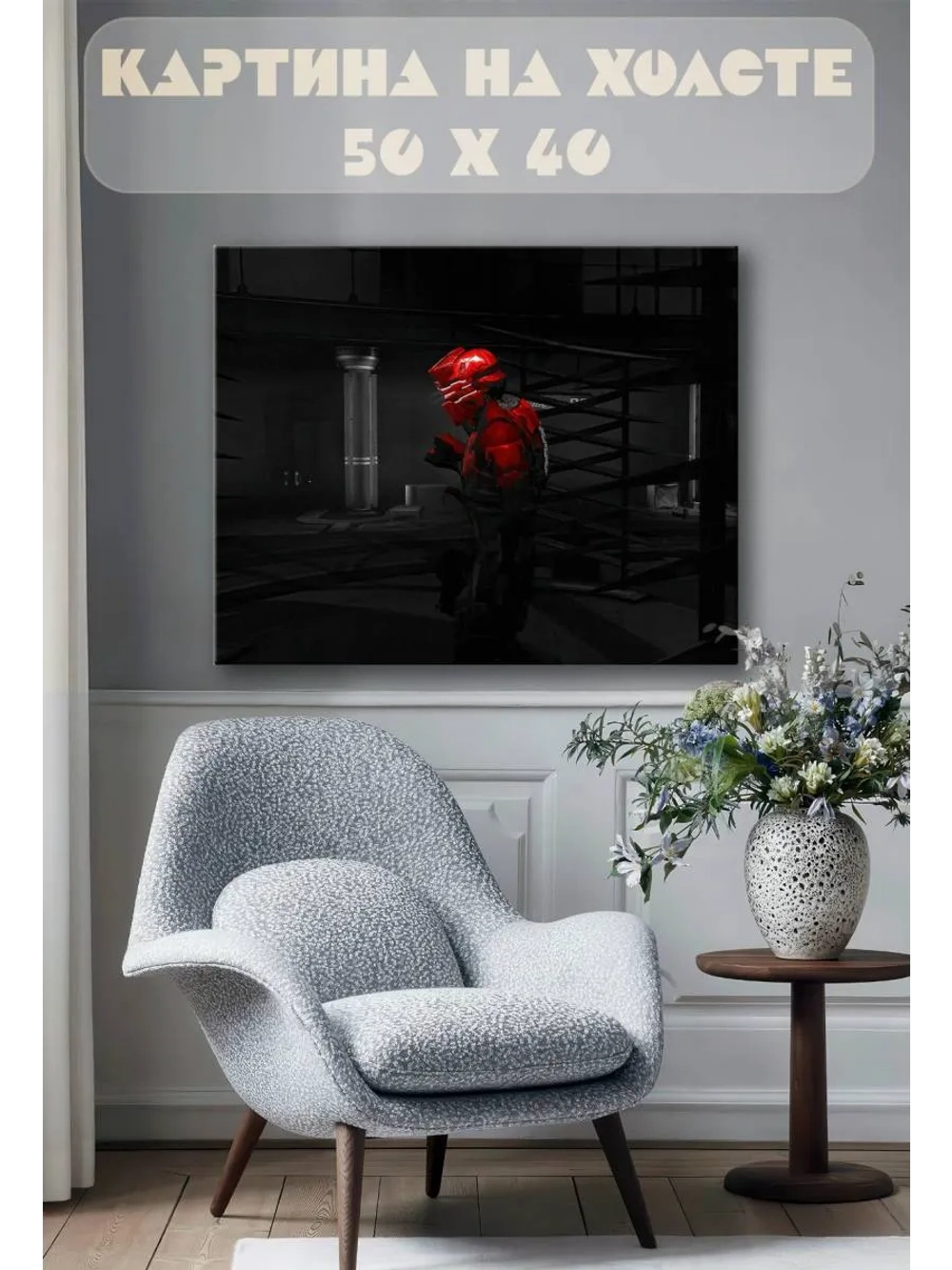Картина на стену 40 X 50 Робот
