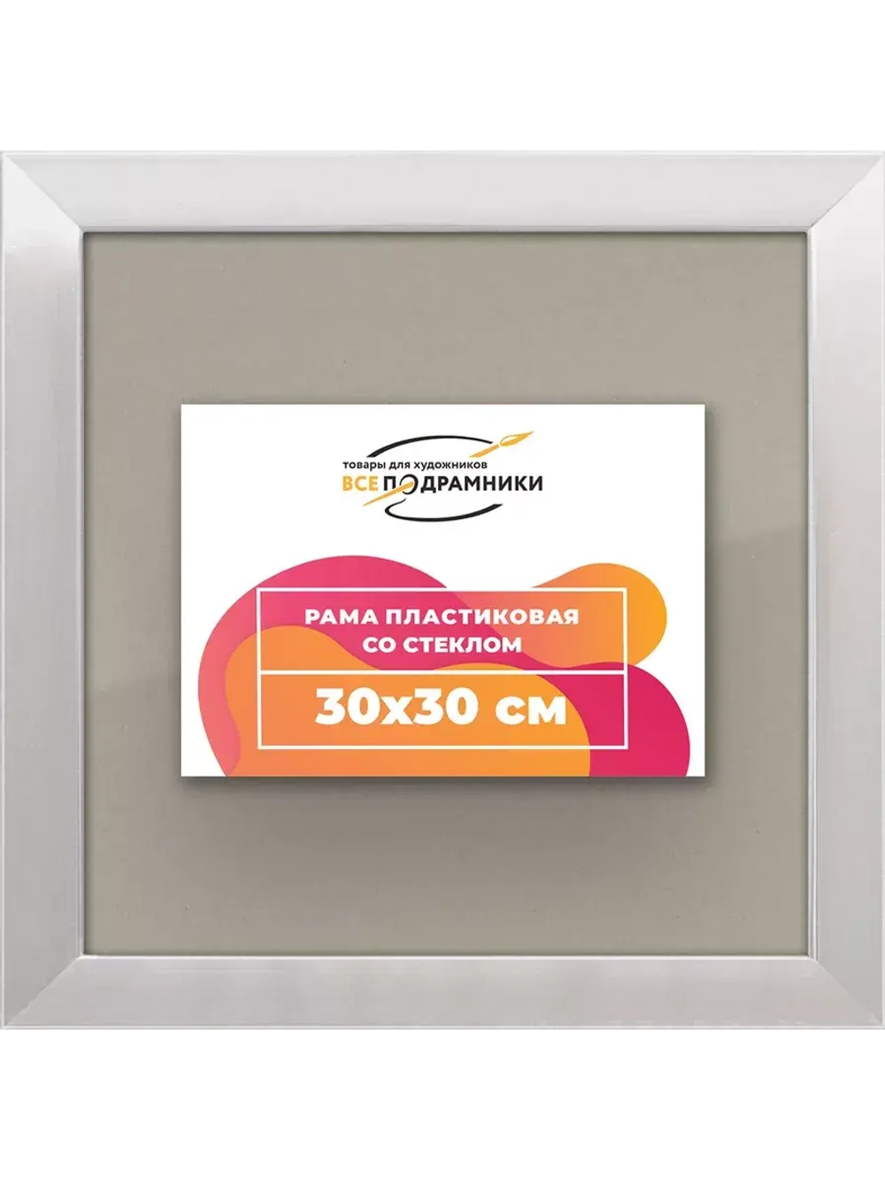 Рамка 30x30 для постера и фотографий