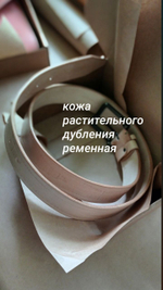 Ремень из кожи растительного дубления