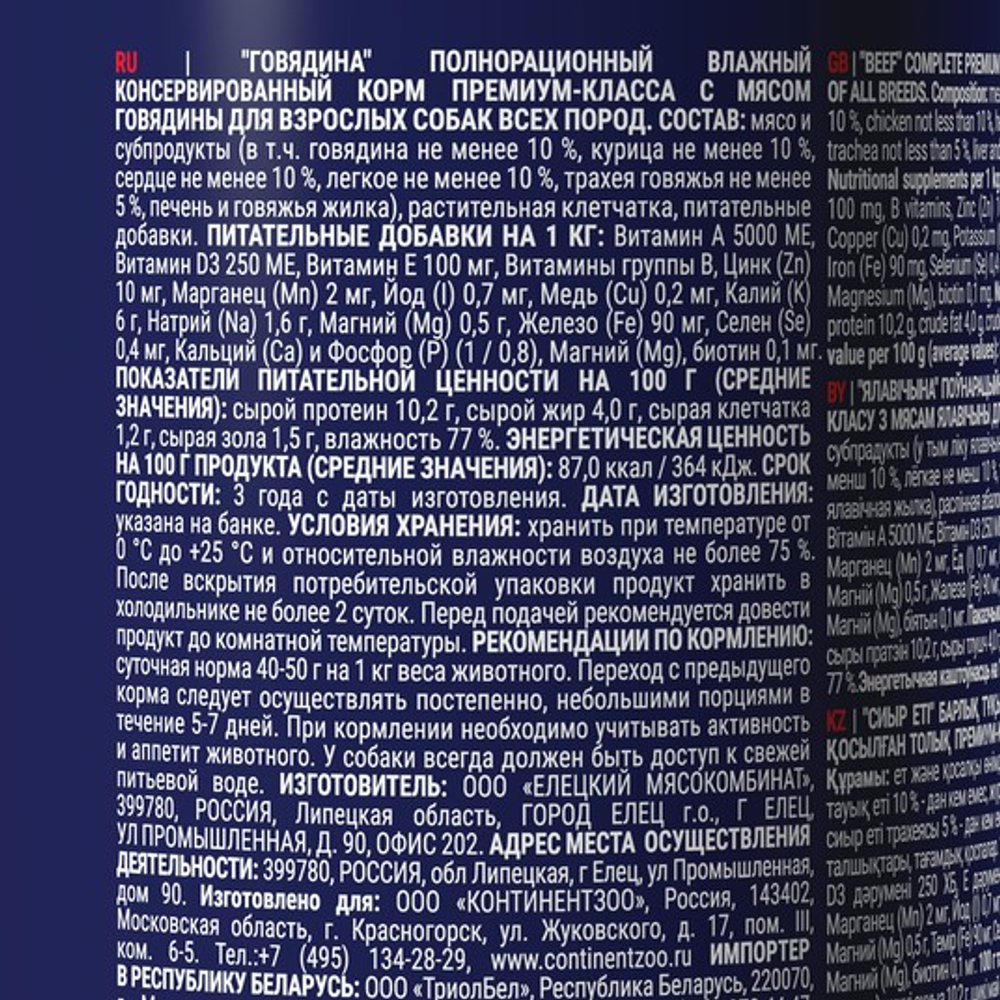 Влажный корм консервы для взрослых собак всех пород Брит BRIT PREMIUM BY NATURE с говядиной 0,410кг 6 упаковок