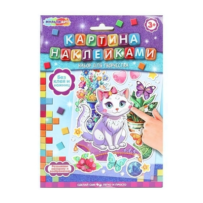 Картина наклейками "Кошечка" PICSTICK-122843 (Мультиарт)