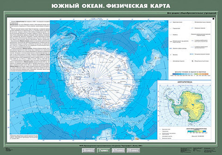 Южный океан. Физическая карта 100х70 см