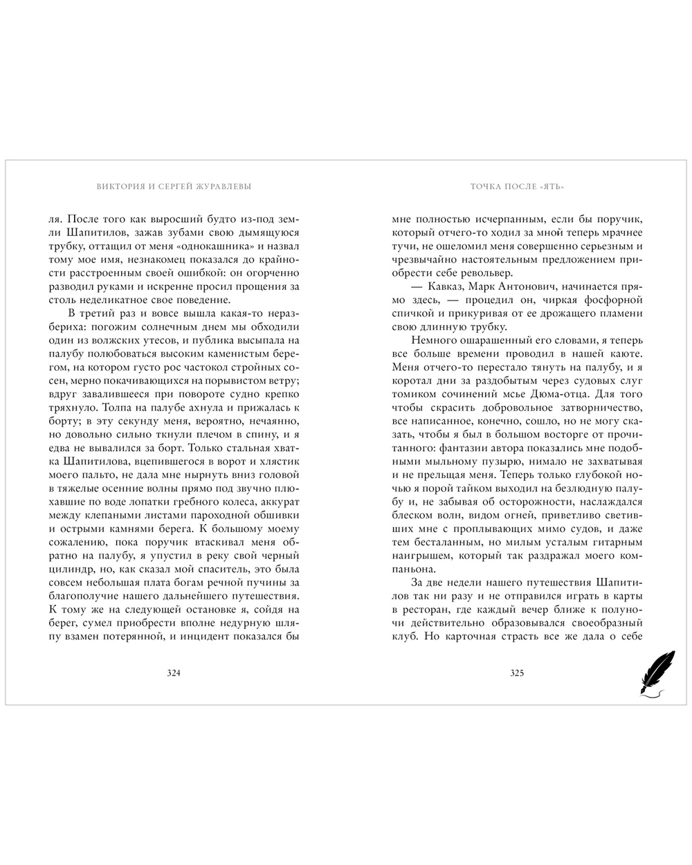 Точка после "ять"