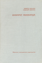 Инфаркт миокарда
