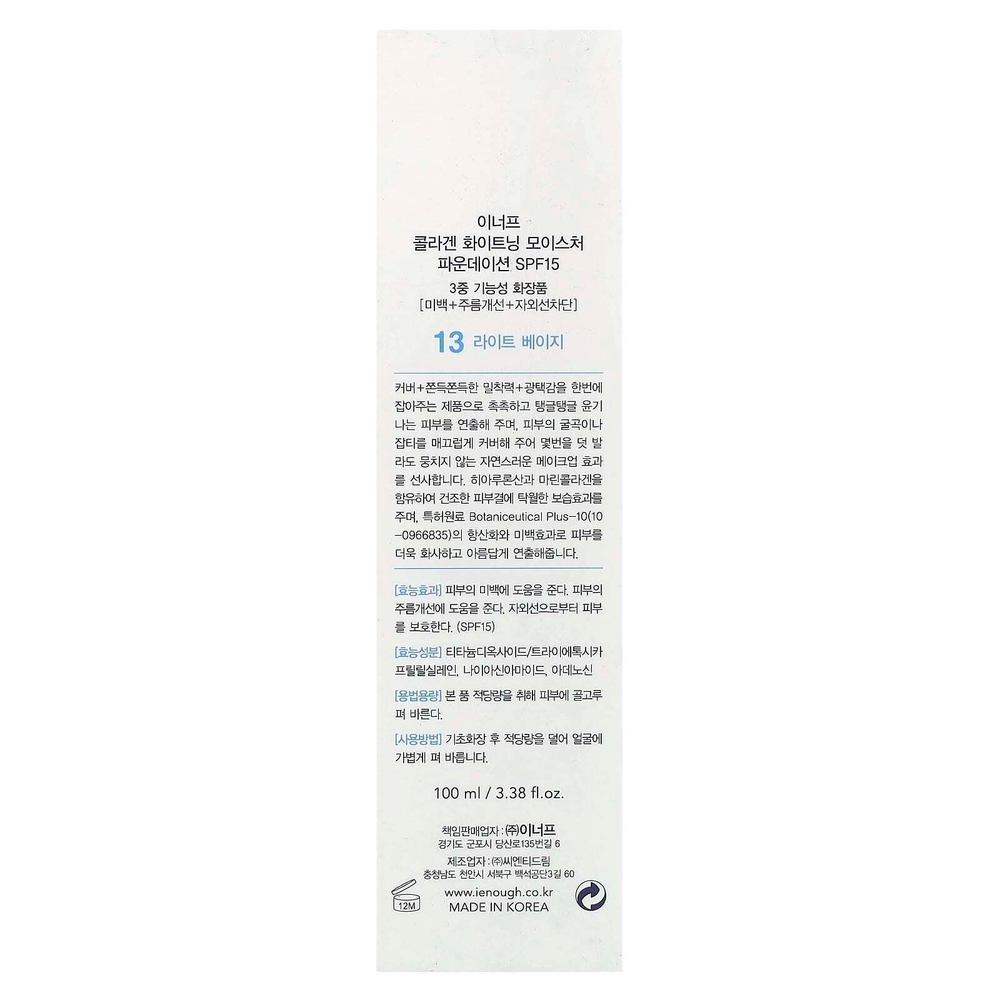 Enough, Collagen, отбеливающая увлажняющая основа, SPF 15, № 13, 100 мл (3,38 жидк. унц.)